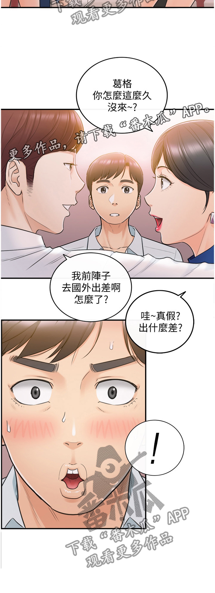 谎言陷阱 第37章：新人 第21页