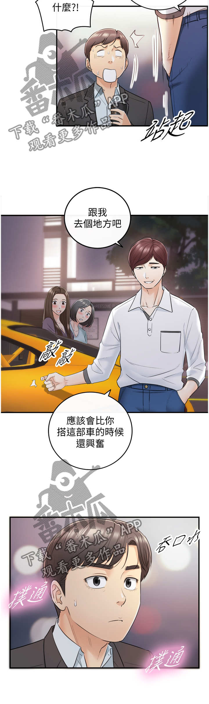 谎言陷阱 第37章：新人 第4页