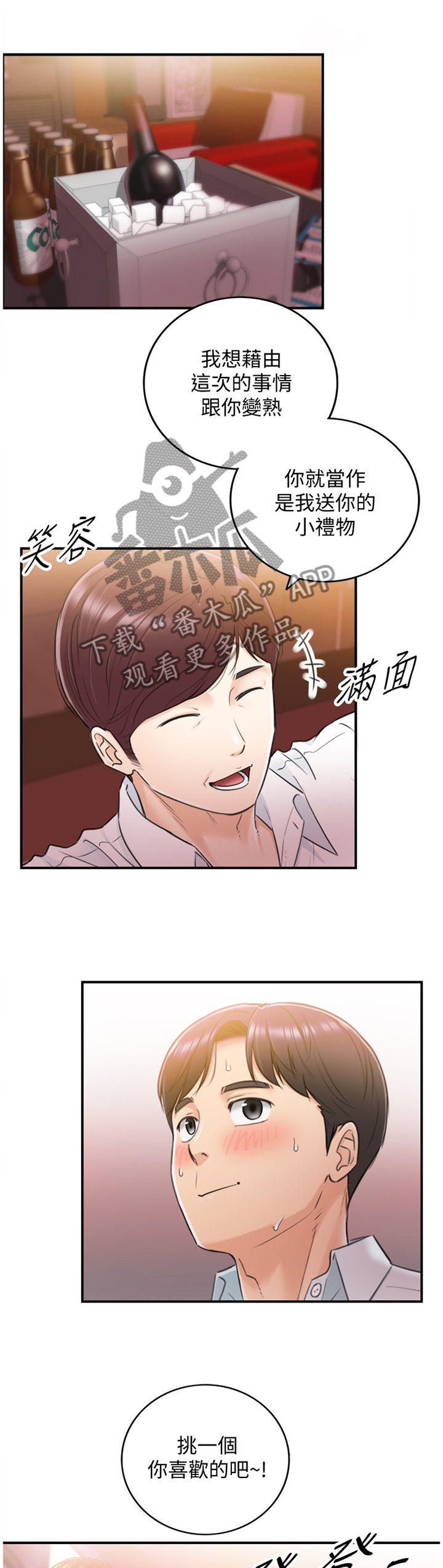 谎言陷阱 第37章：新人 第5页
