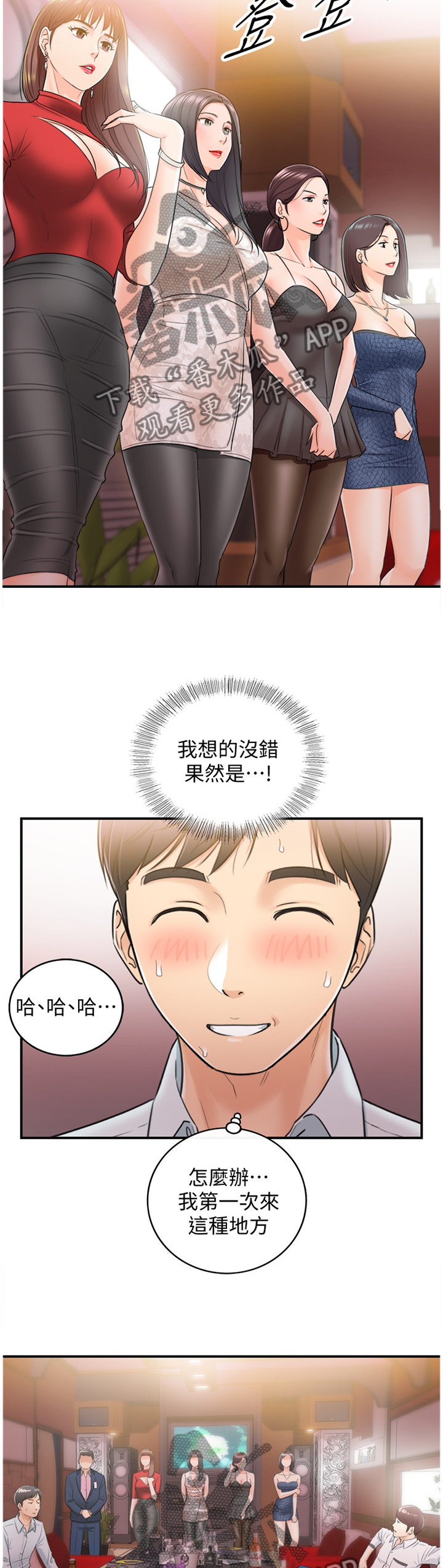 谎言陷阱 第37章：新人 第8页