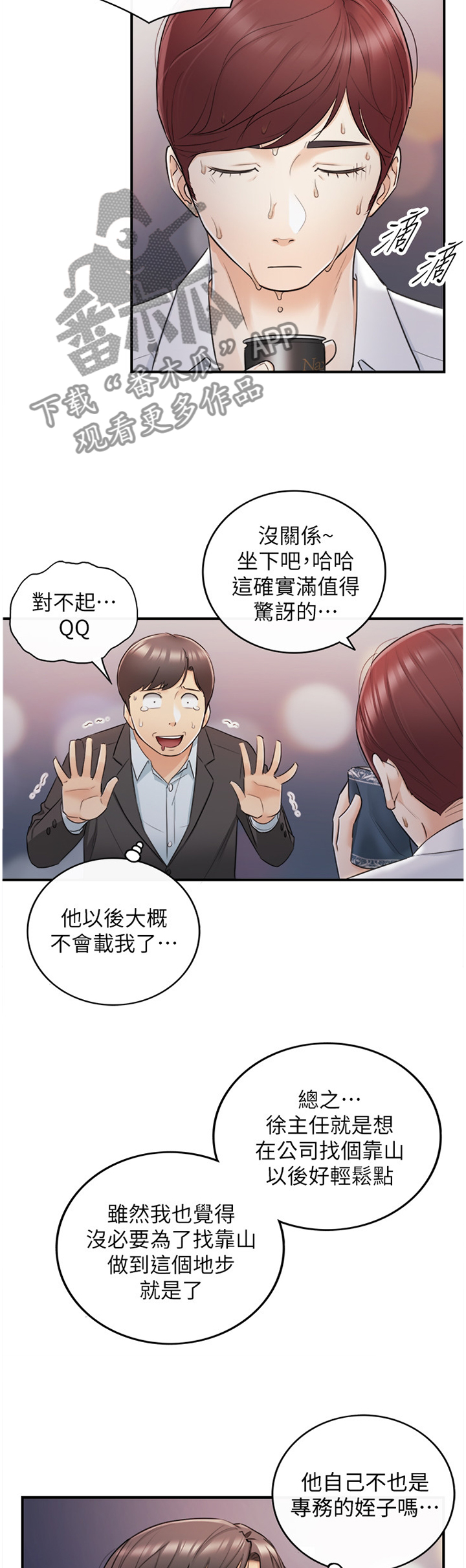 谎言陷阱 第36章：一无所知 第11页
