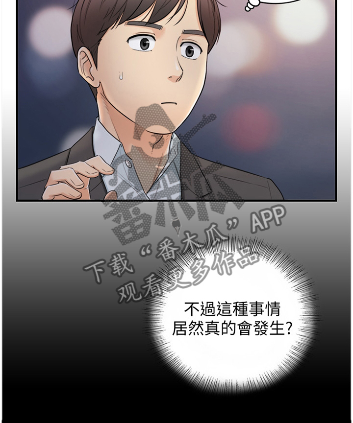 谎言陷阱 第36章：一无所知 第12页