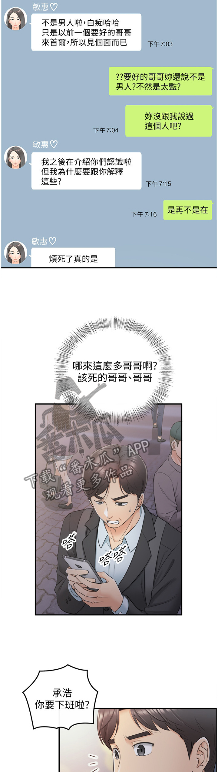 谎言陷阱 第36章：一无所知 第4页