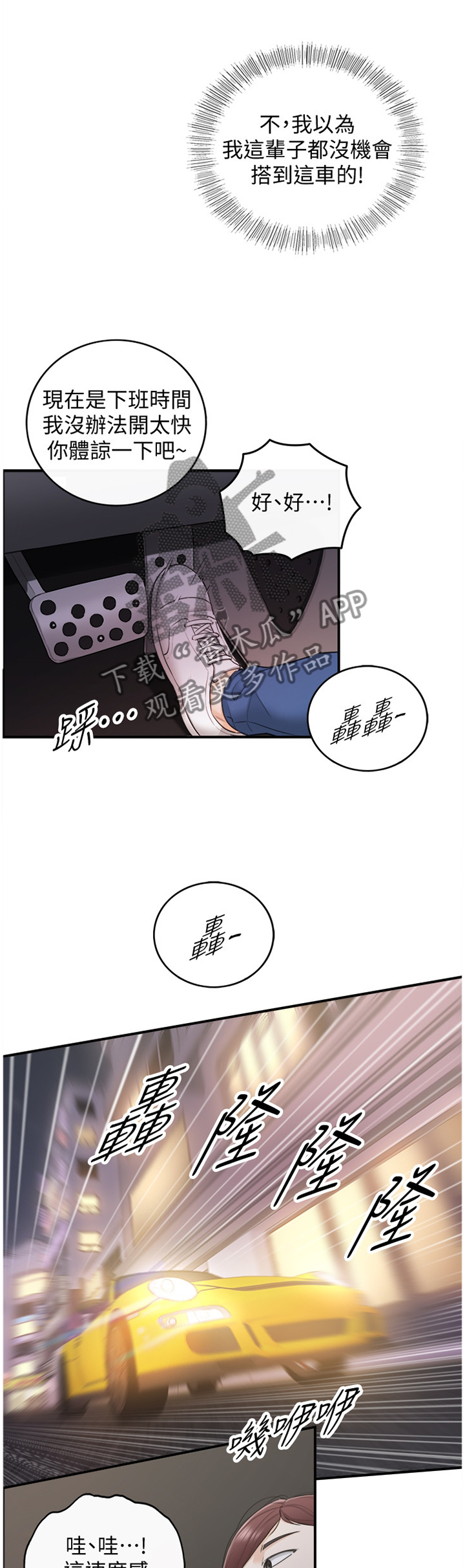 谎言陷阱 第36章：一无所知 第6页