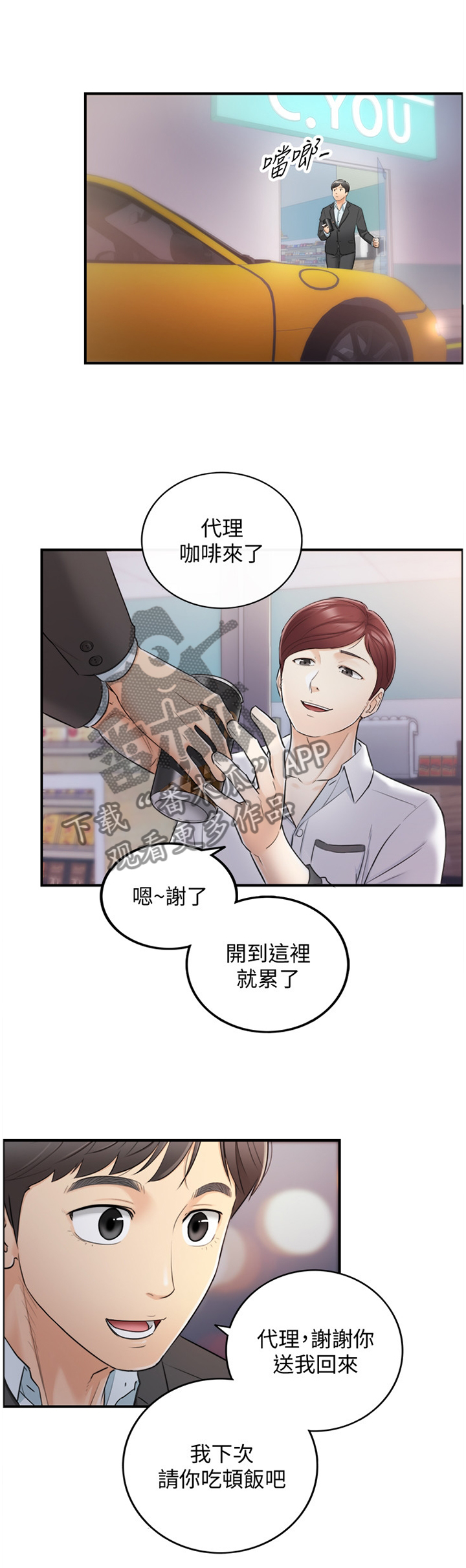 谎言陷阱 第36章：一无所知 第8页