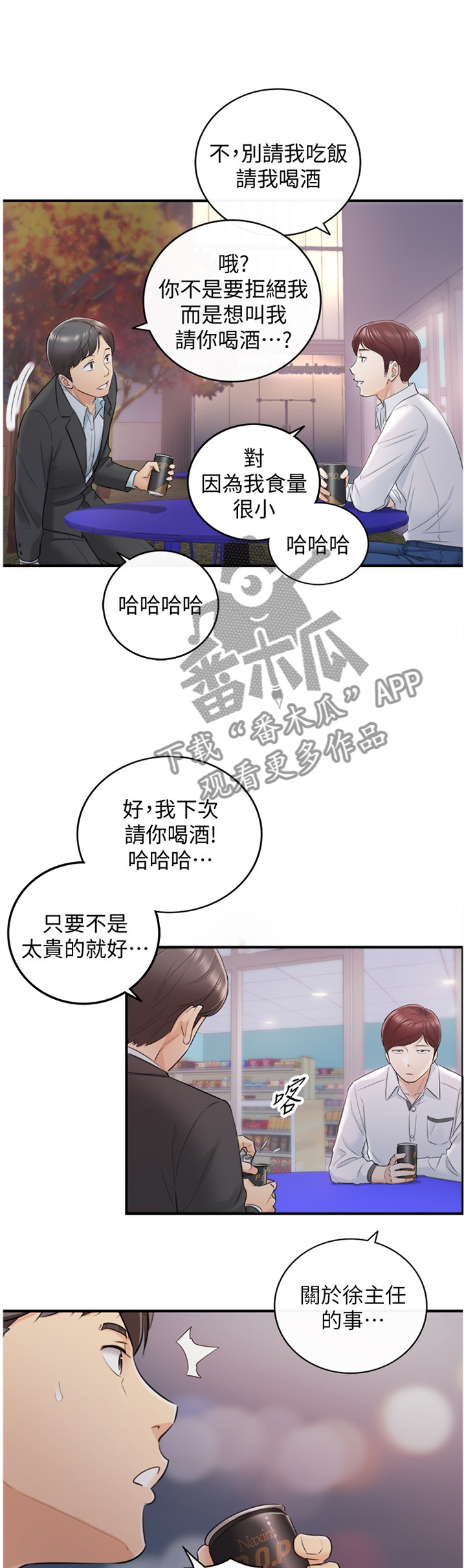 谎言陷阱 第36章：一无所知 第9页