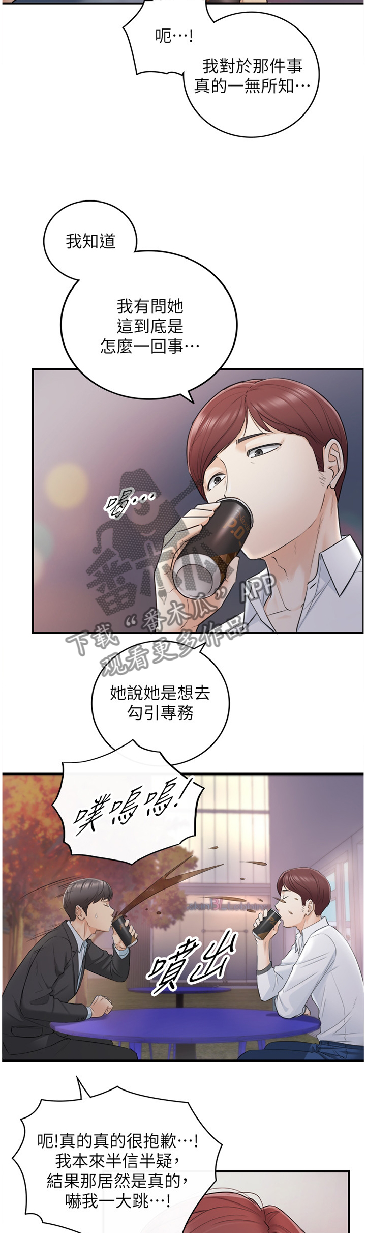 谎言陷阱 第36章：一无所知 第10页