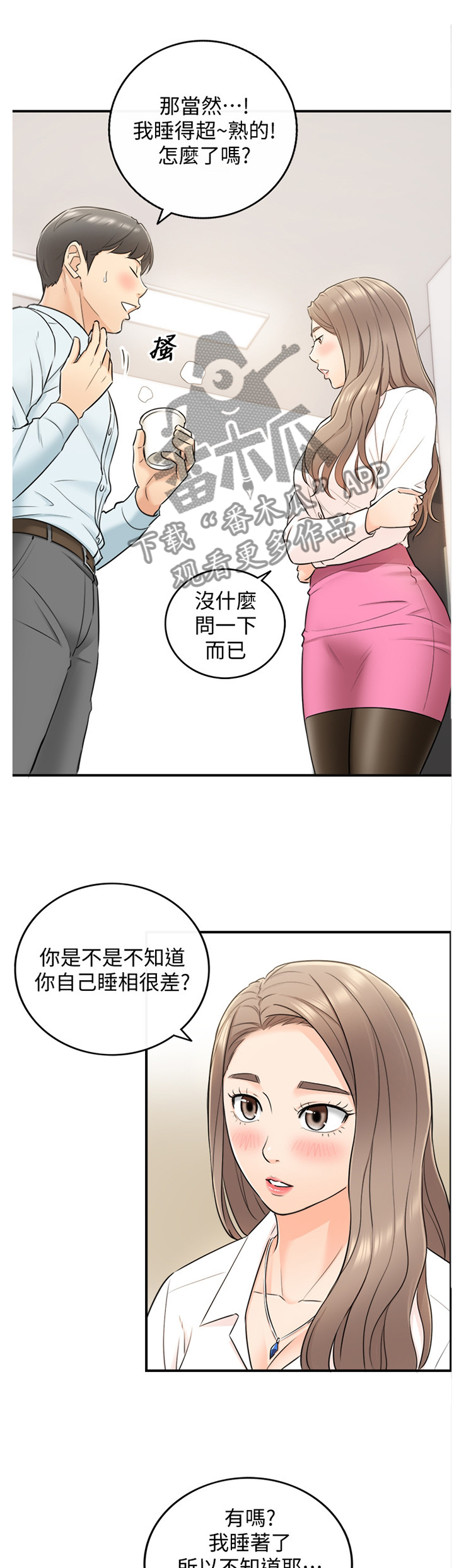 谎言陷阱 第35章：你跟他还有联络吗? 第1页