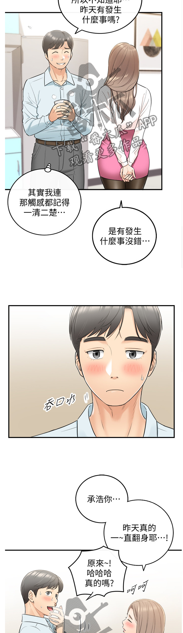 谎言陷阱 第35章：你跟他还有联络吗? 第2页