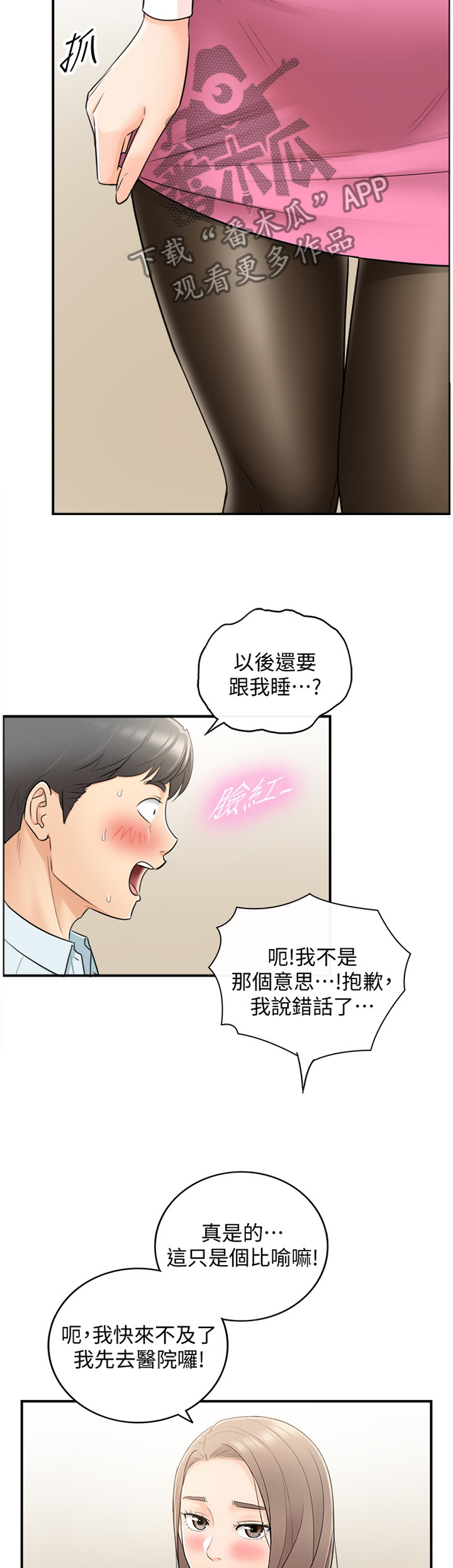 谎言陷阱 第35章：你跟他还有联络吗? 第4页