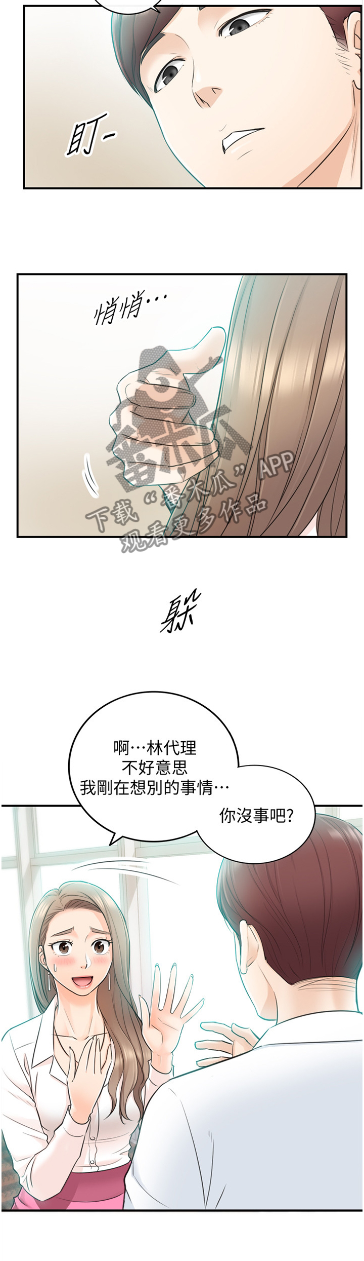 谎言陷阱 第35章：你跟他还有联络吗? 第8页