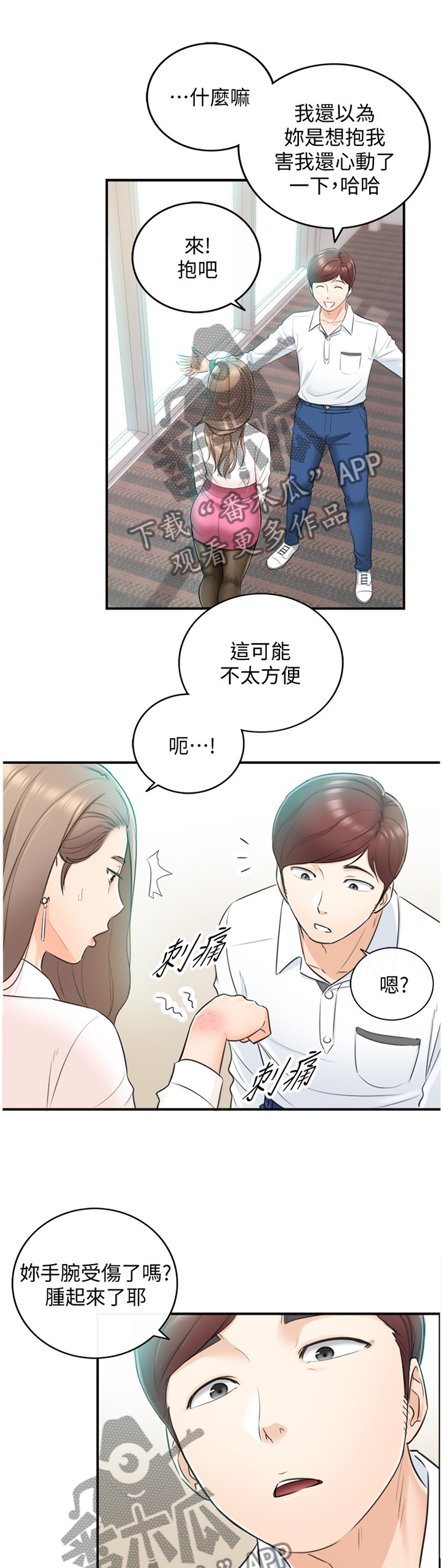 谎言陷阱 第35章：你跟他还有联络吗? 第9页