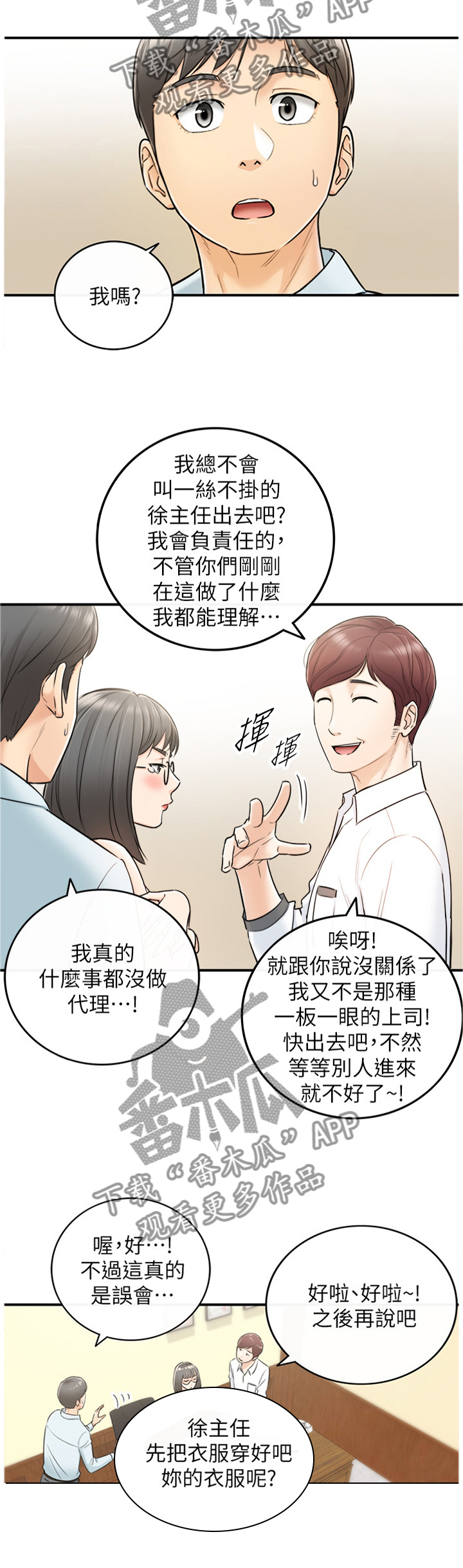 谎言陷阱 第34章：撞见 第17页