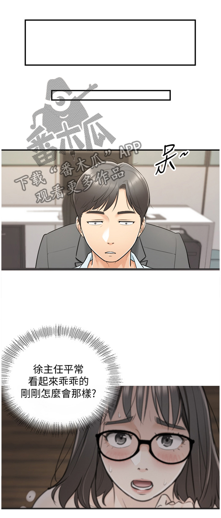 谎言陷阱 第34章：撞见 第21页
