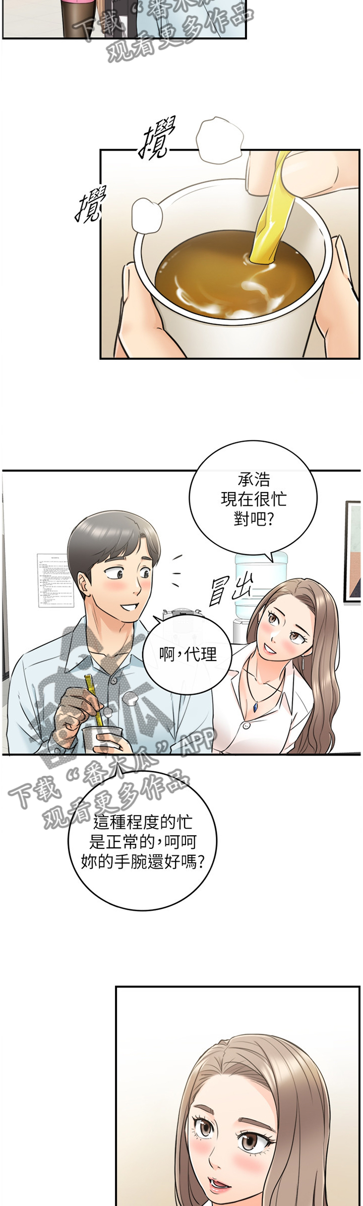 谎言陷阱 第34章：撞见 第25页