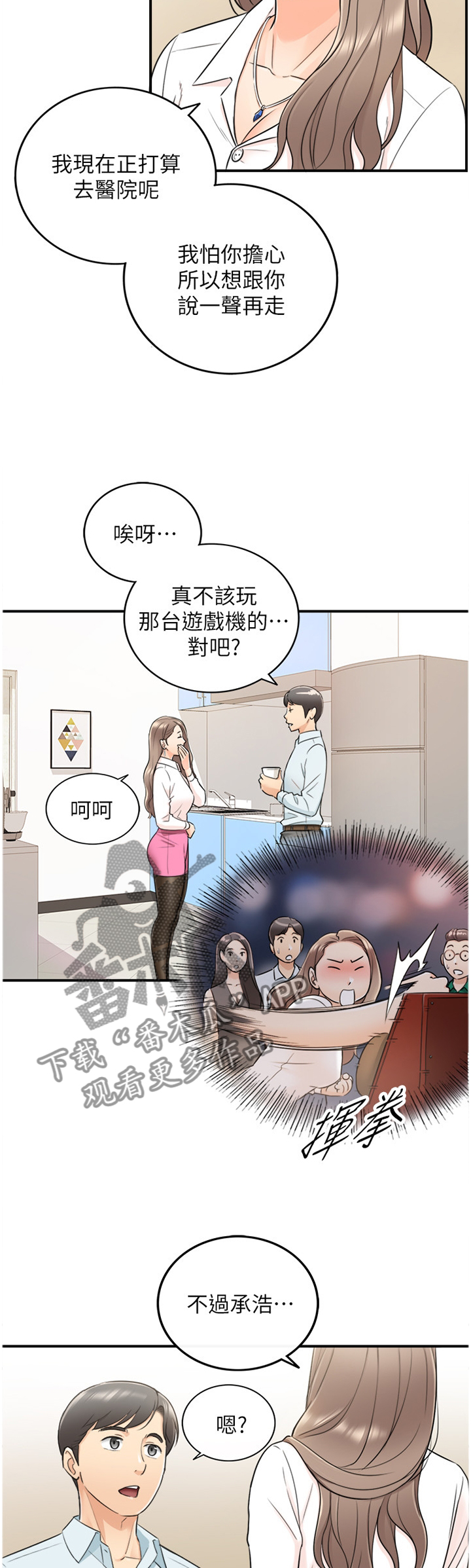 谎言陷阱 第34章：撞见 第27页