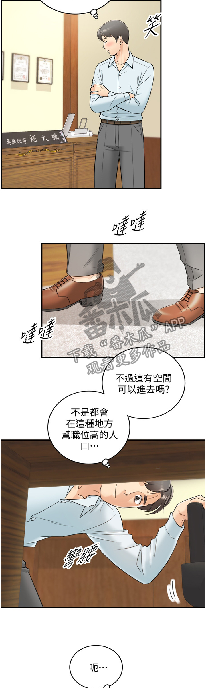 谎言陷阱 第34章：撞见 第4页