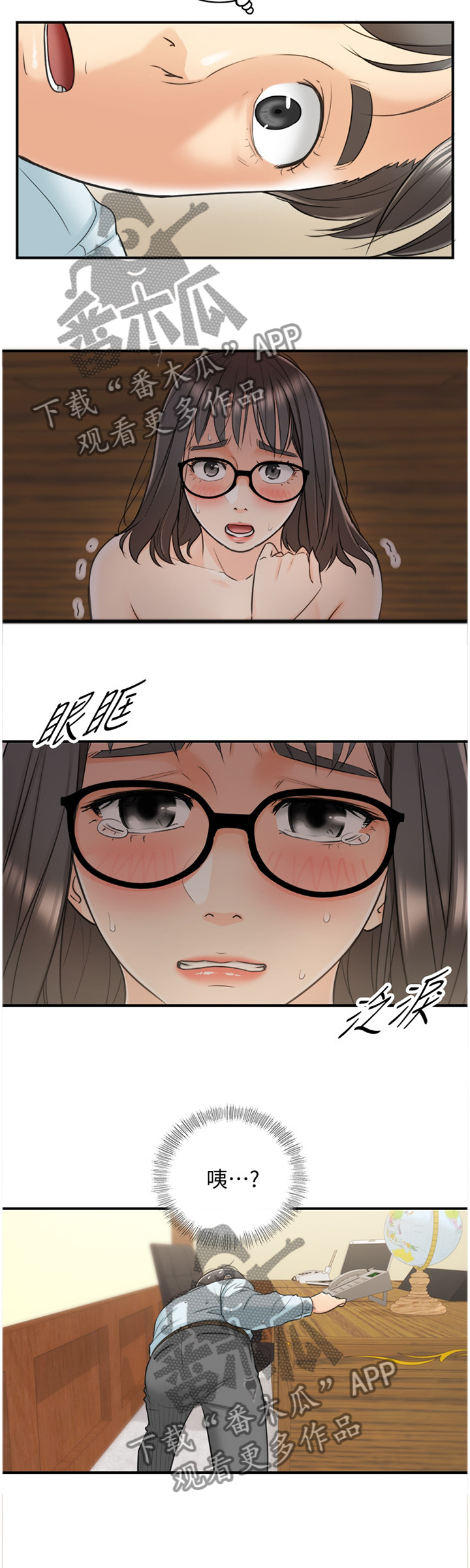 谎言陷阱 第34章：撞见 第6页