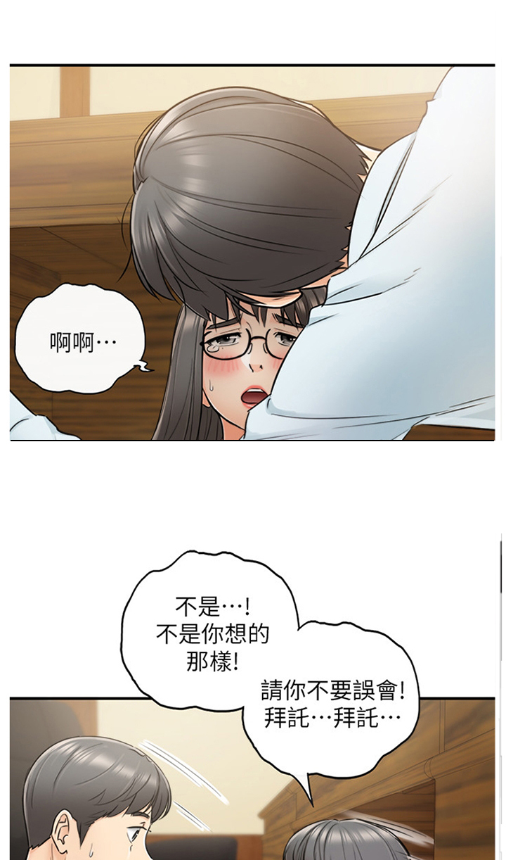谎言陷阱 第34章：撞见 第8页