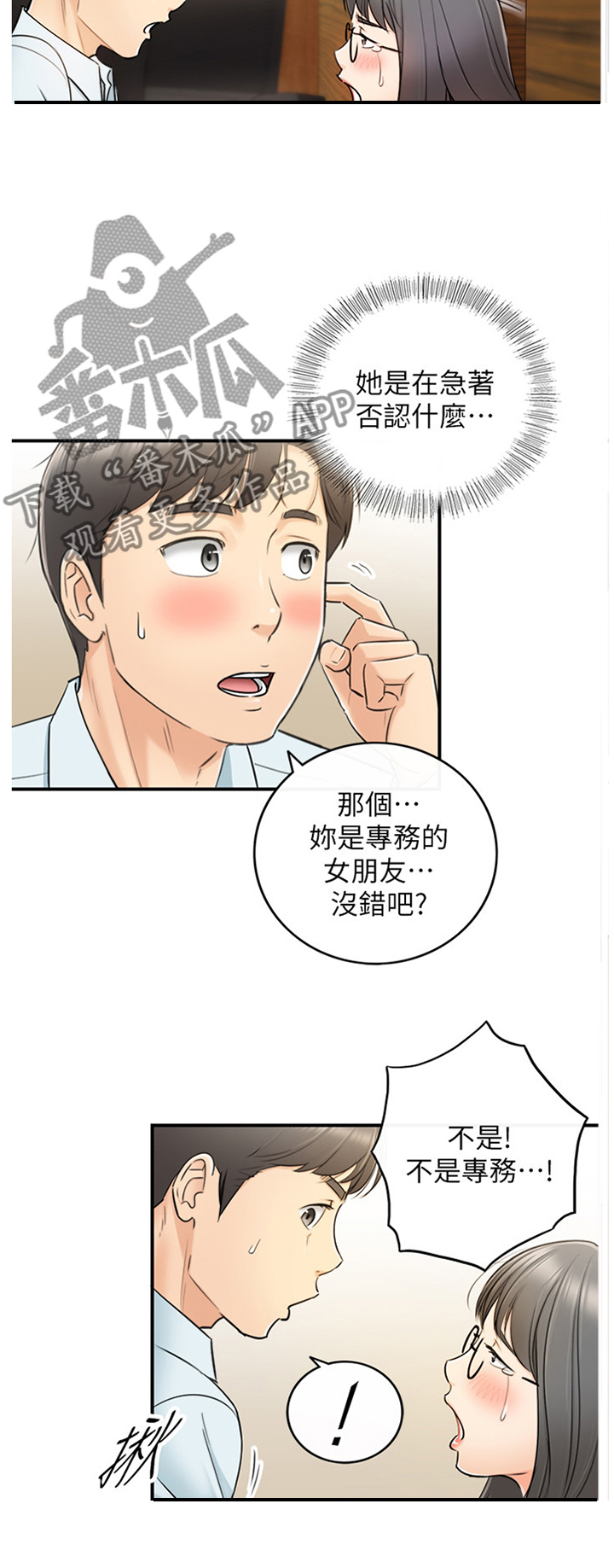 谎言陷阱 第34章：撞见 第9页