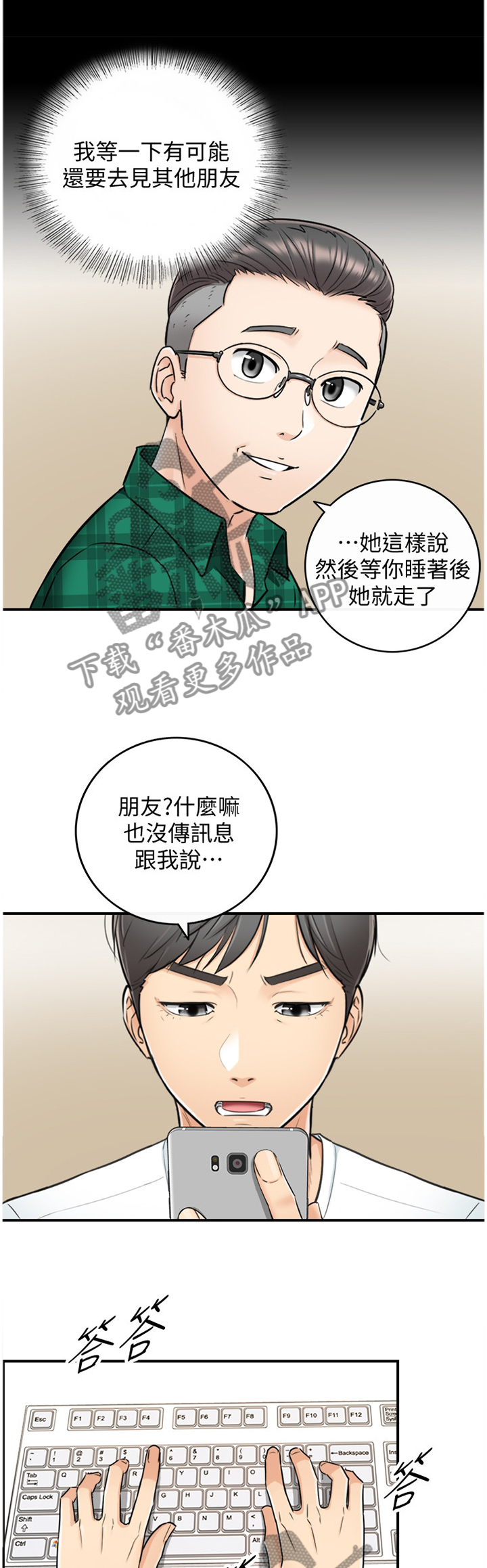 谎言陷阱 第33章：找房间 第2页