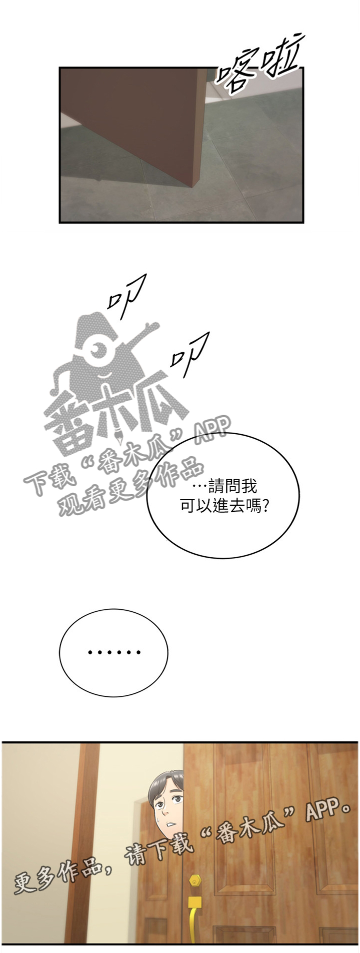 谎言陷阱 第33章：找房间 第12页