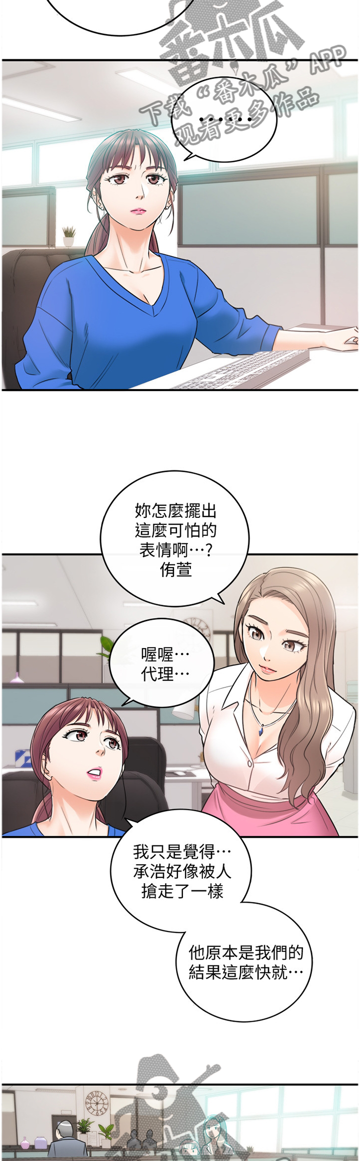 谎言陷阱 第33章：找房间 第4页