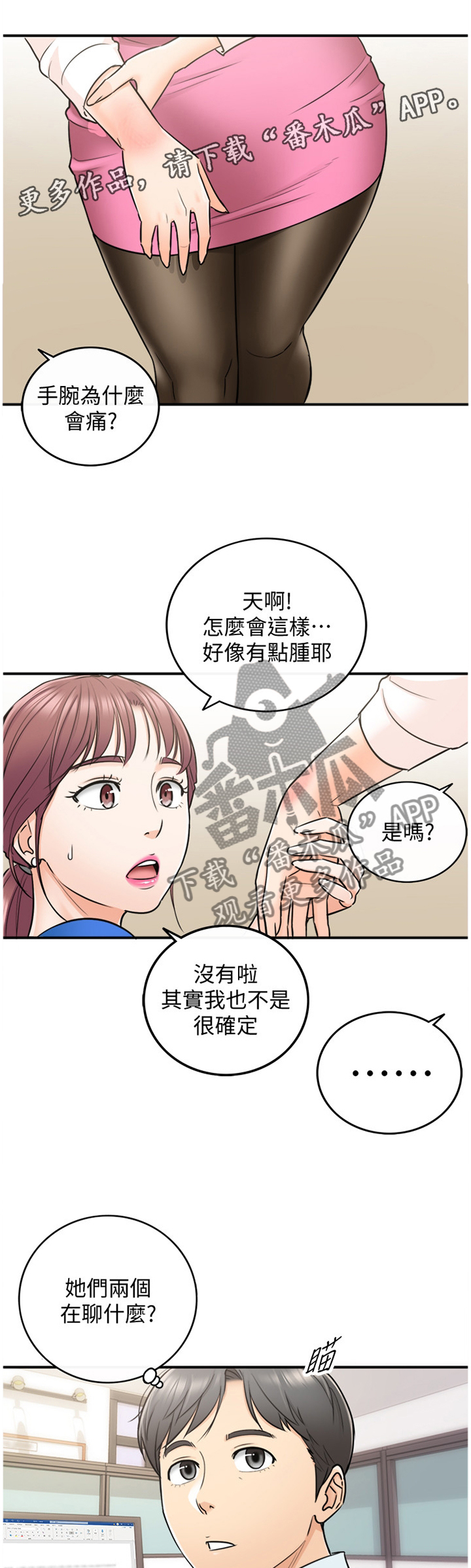 谎言陷阱 第33章：找房间 第7页