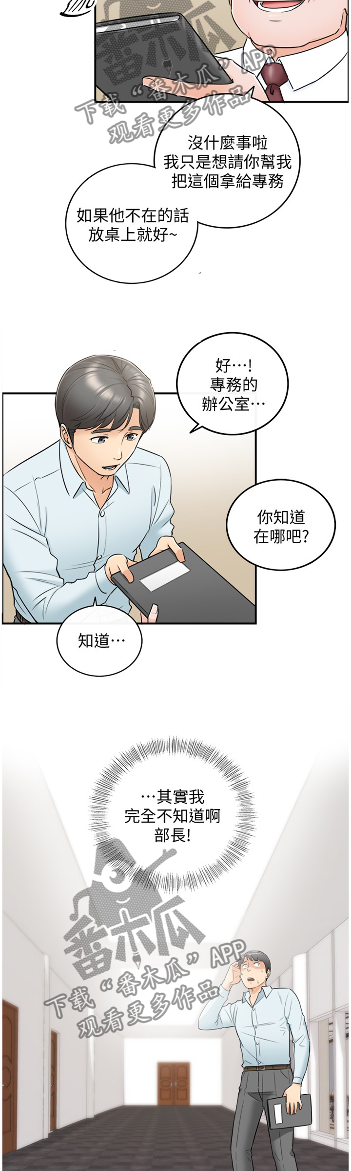 谎言陷阱 第33章：找房间 第9页