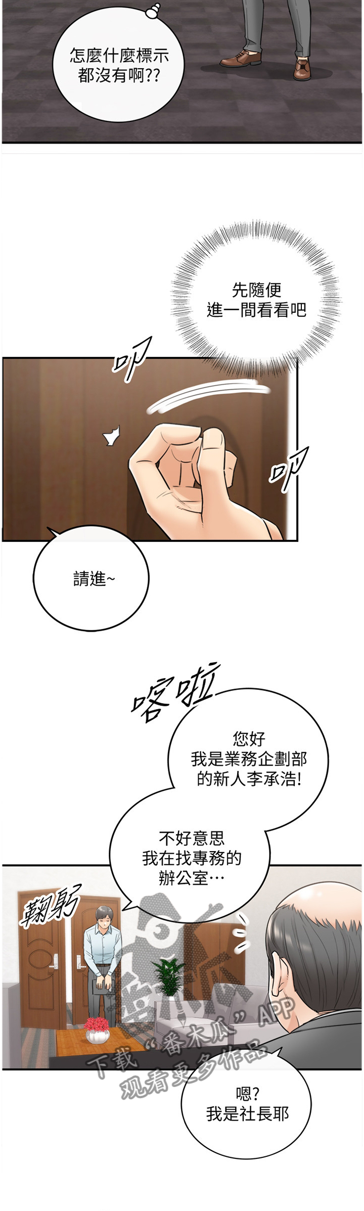 谎言陷阱 第33章：找房间 第10页