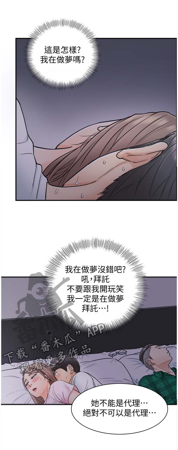 谎言陷阱 第32章：像做梦一样 第1页
