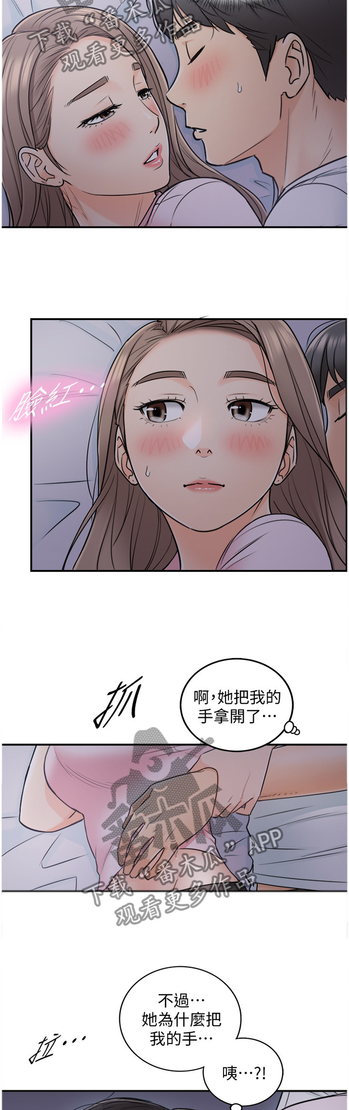 谎言陷阱 第32章：像做梦一样 第4页