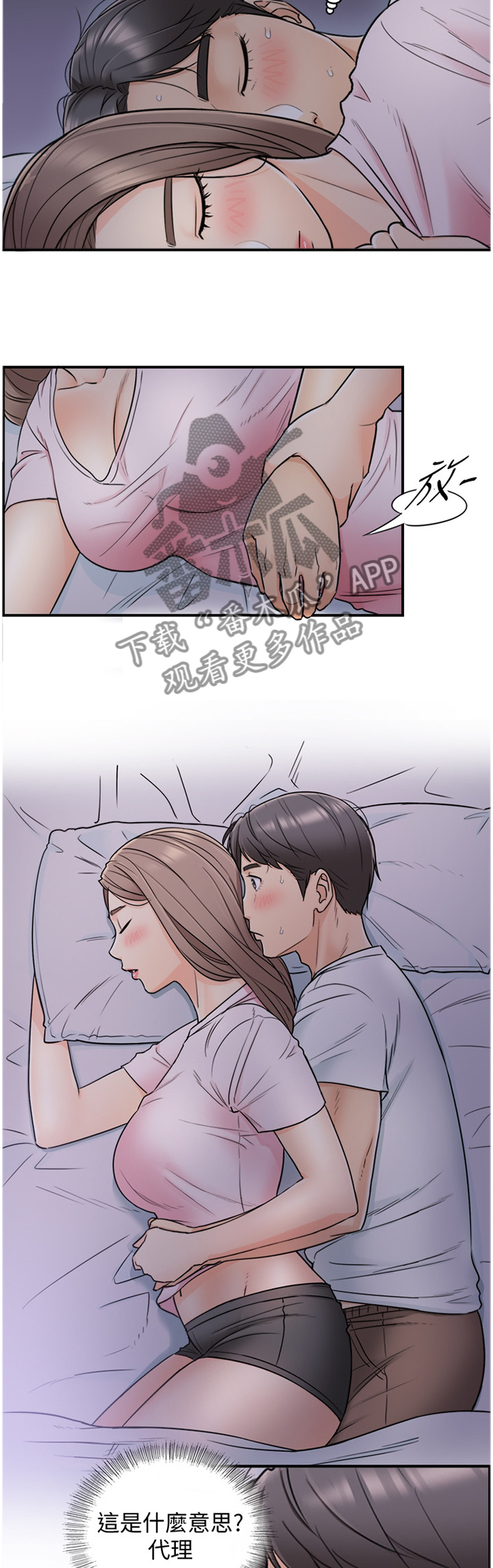 谎言陷阱 第32章：像做梦一样 第5页