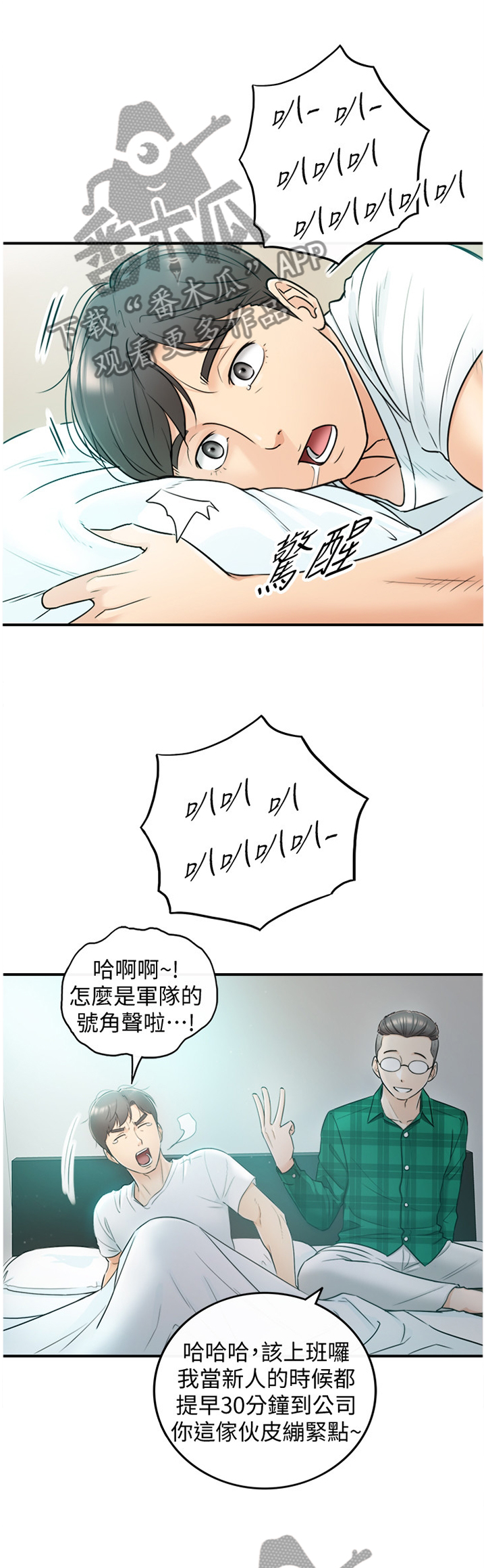 谎言陷阱 第32章：像做梦一样 第7页