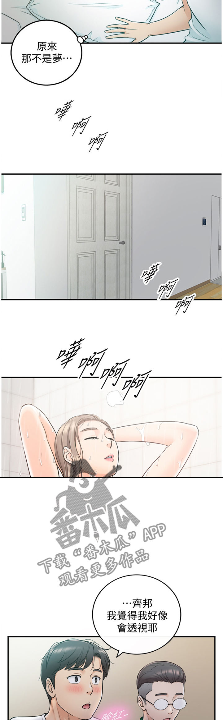 谎言陷阱 第32章：像做梦一样 第9页