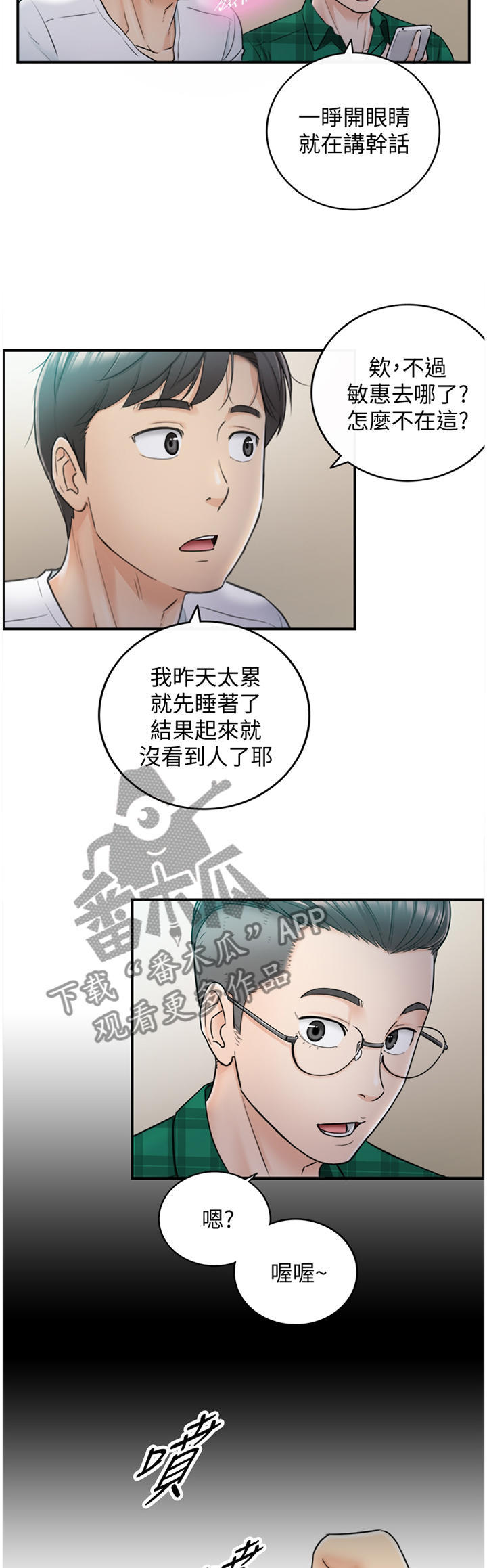 谎言陷阱 第32章：像做梦一样 第10页