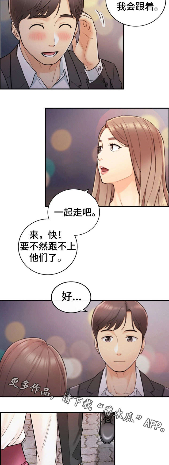 谎言陷阱 第31章：认错 第2页
