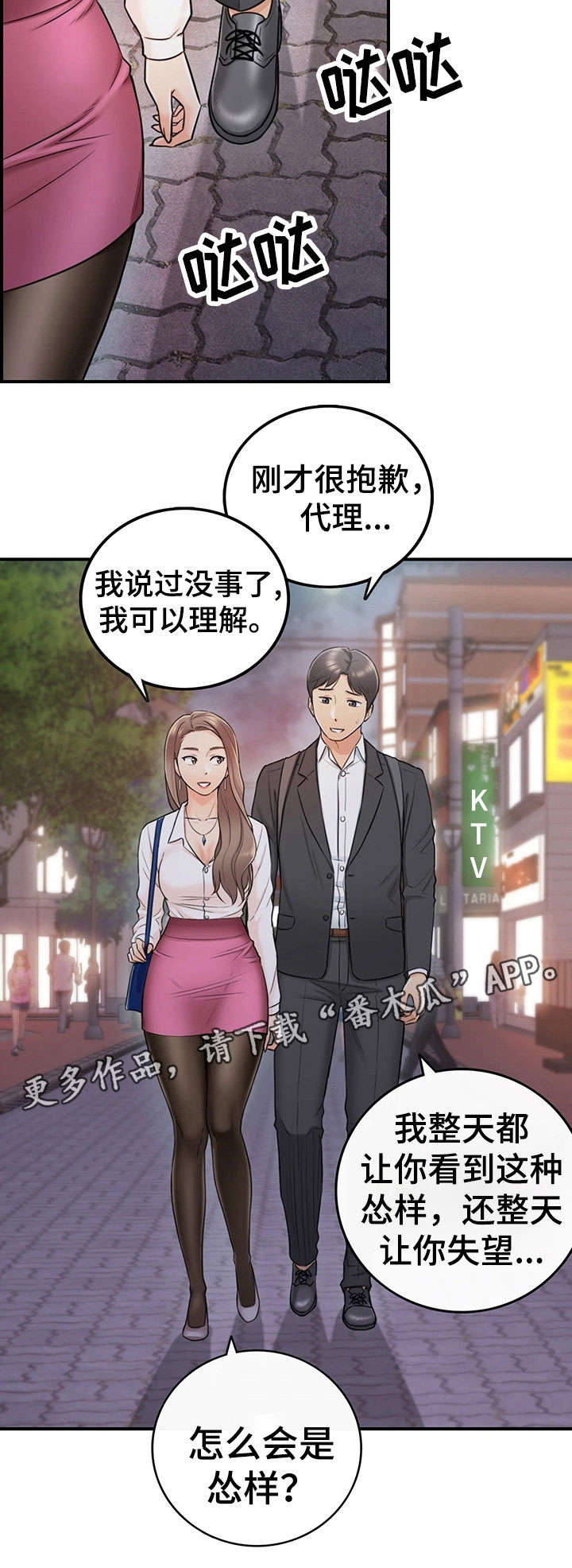 谎言陷阱 第31章：认错 第3页