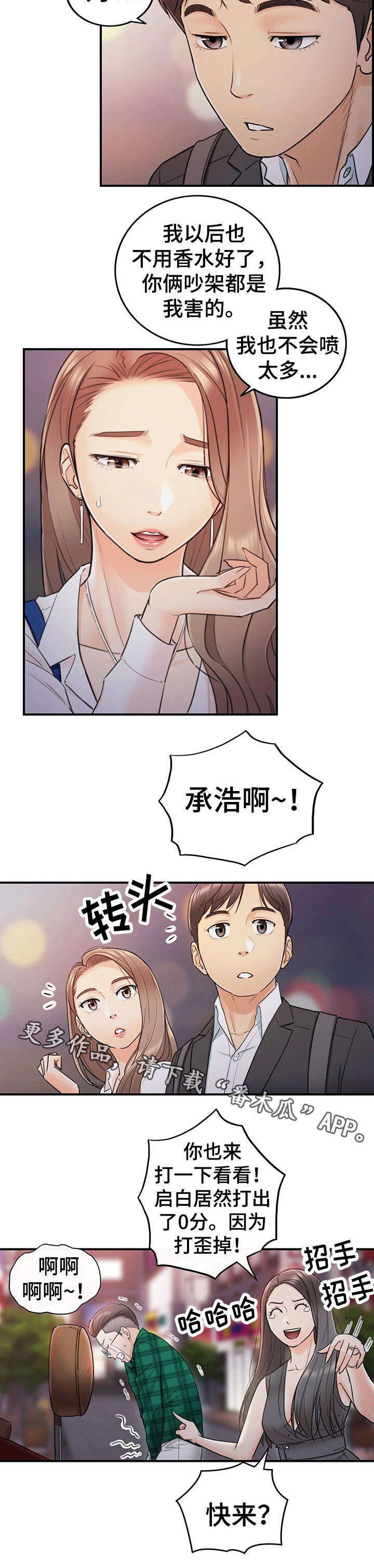 谎言陷阱 第31章：认错 第5页