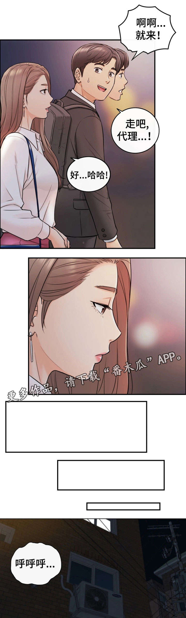谎言陷阱 第31章：认错 第6页
