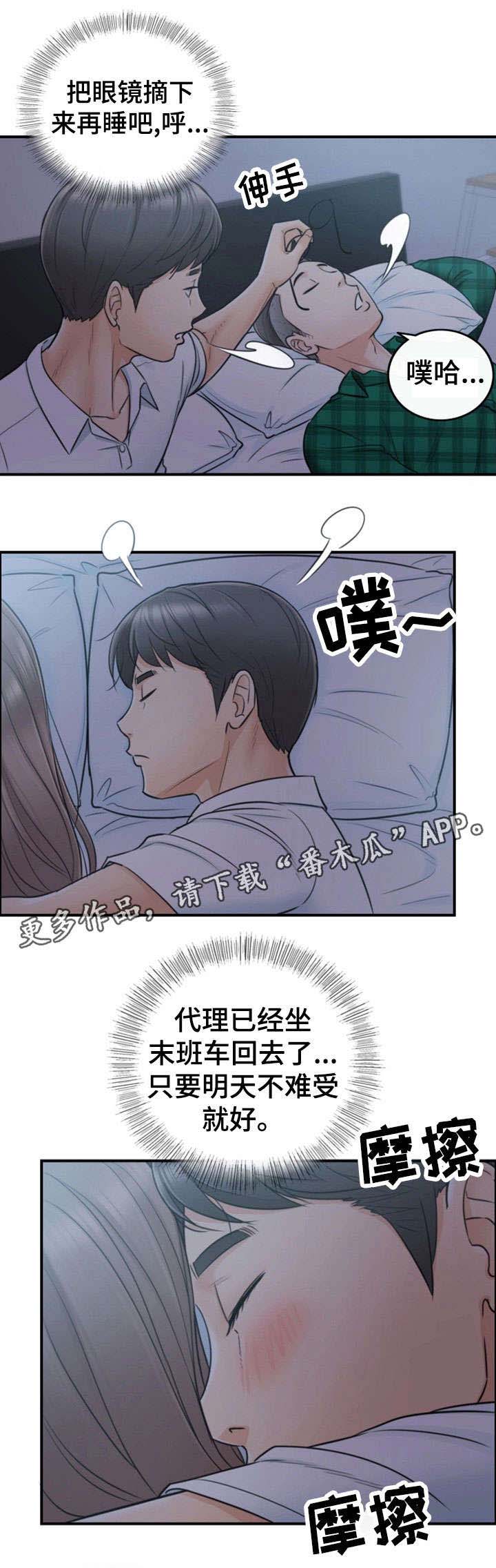 谎言陷阱 第31章：认错 第8页