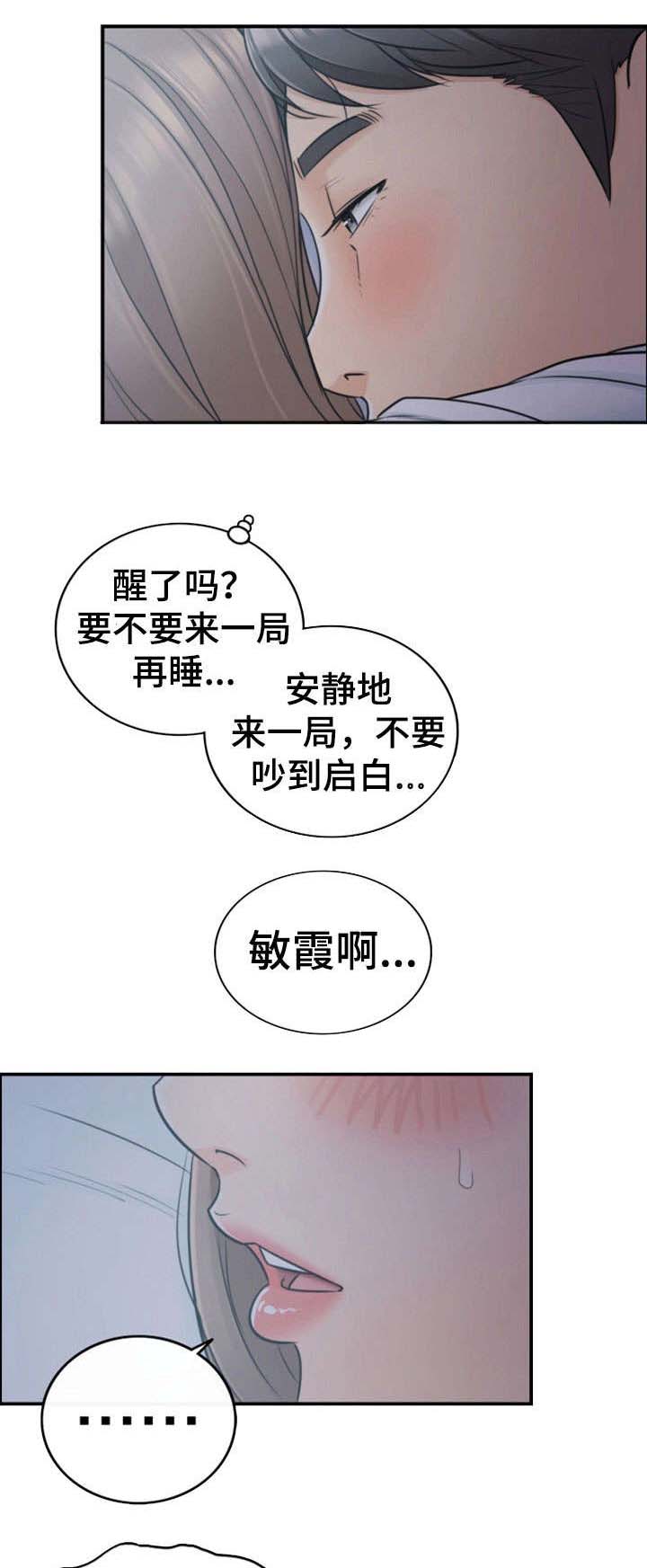 谎言陷阱 第31章：认错 第9页