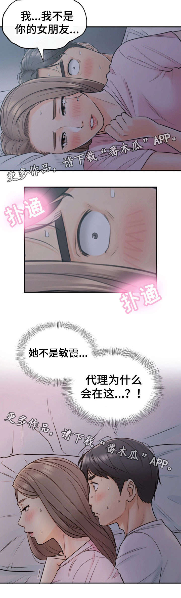 谎言陷阱 第31章：认错 第10页
