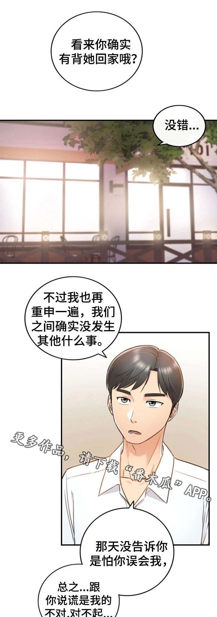 谎言陷阱 第30章：质问 第1页