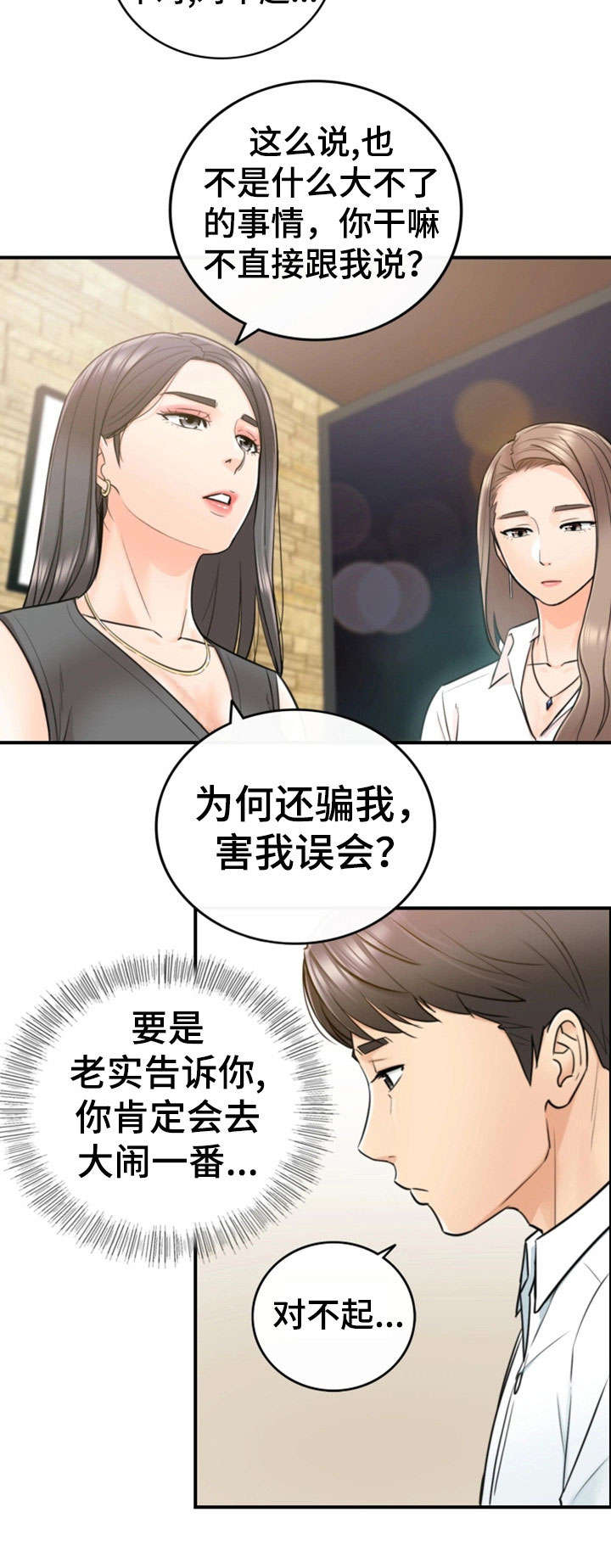 谎言陷阱 第30章：质问 第2页
