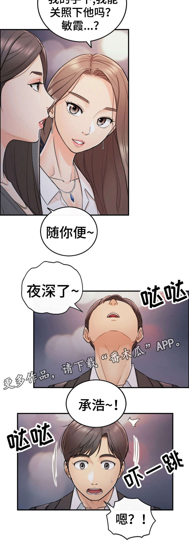 谎言陷阱 第30章：质问 第11页