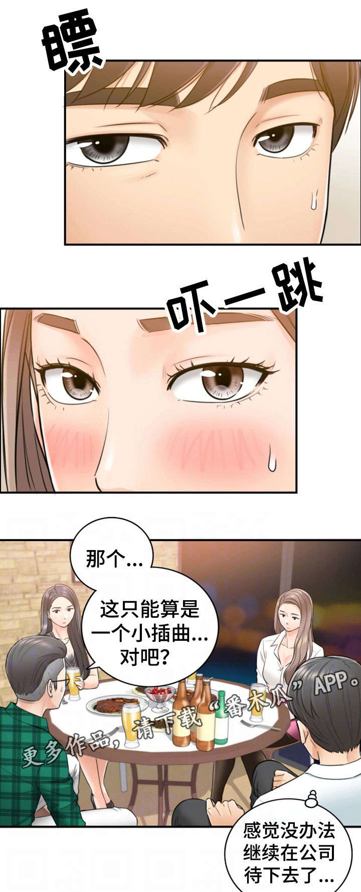 谎言陷阱 第30章：质问 第3页