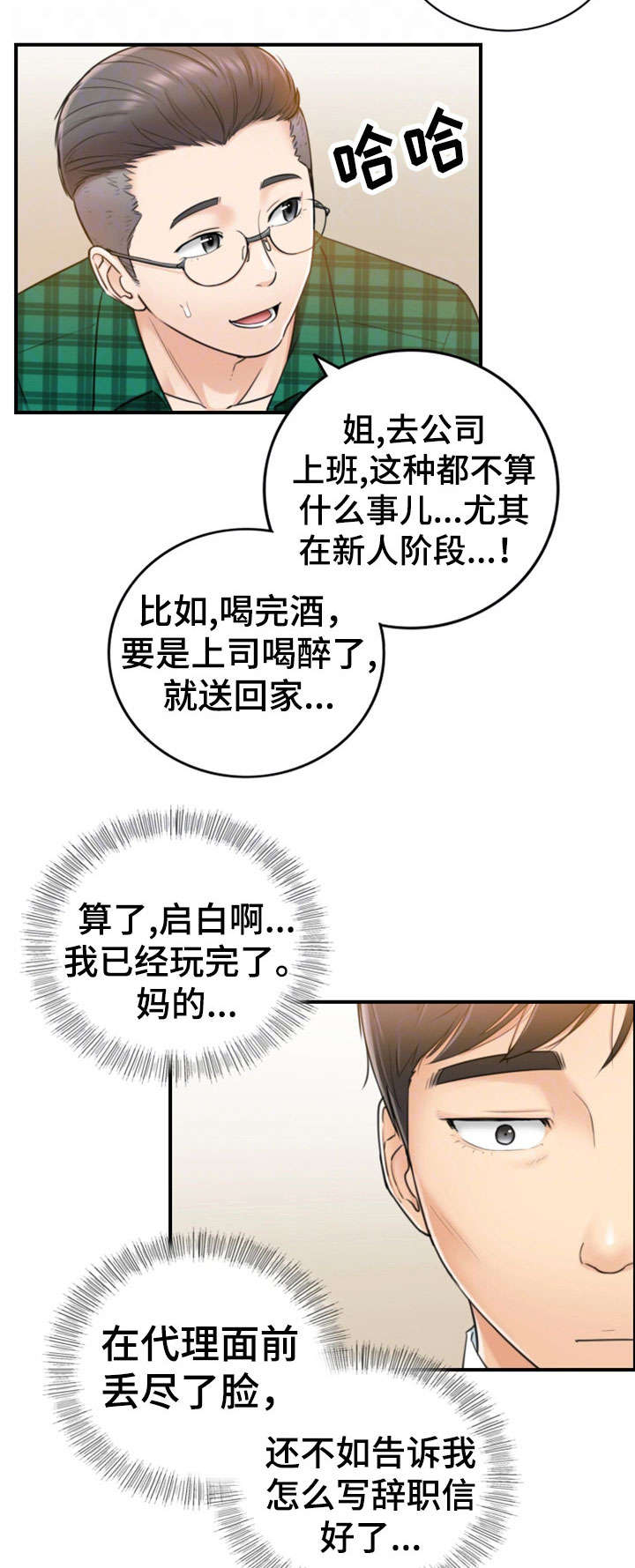 谎言陷阱 第30章：质问 第4页