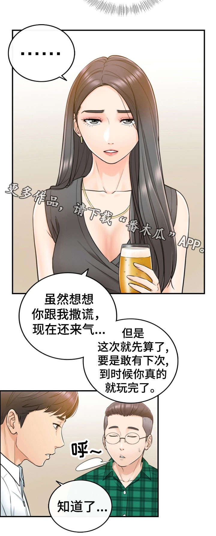 谎言陷阱 第30章：质问 第5页