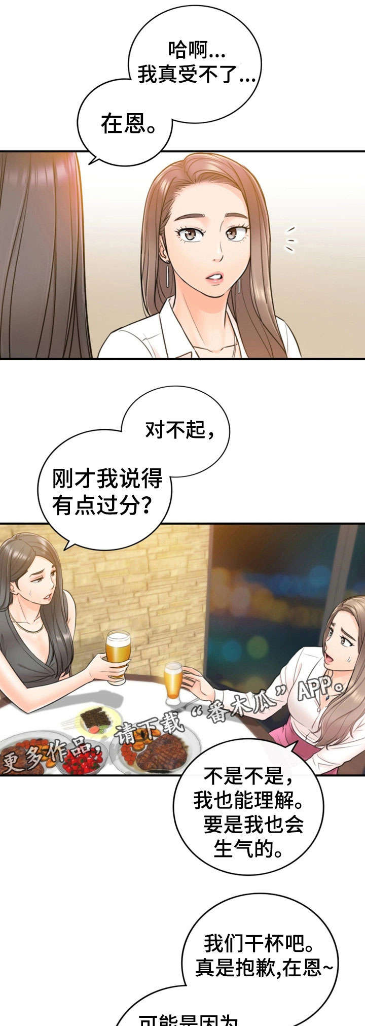 谎言陷阱 第30章：质问 第6页